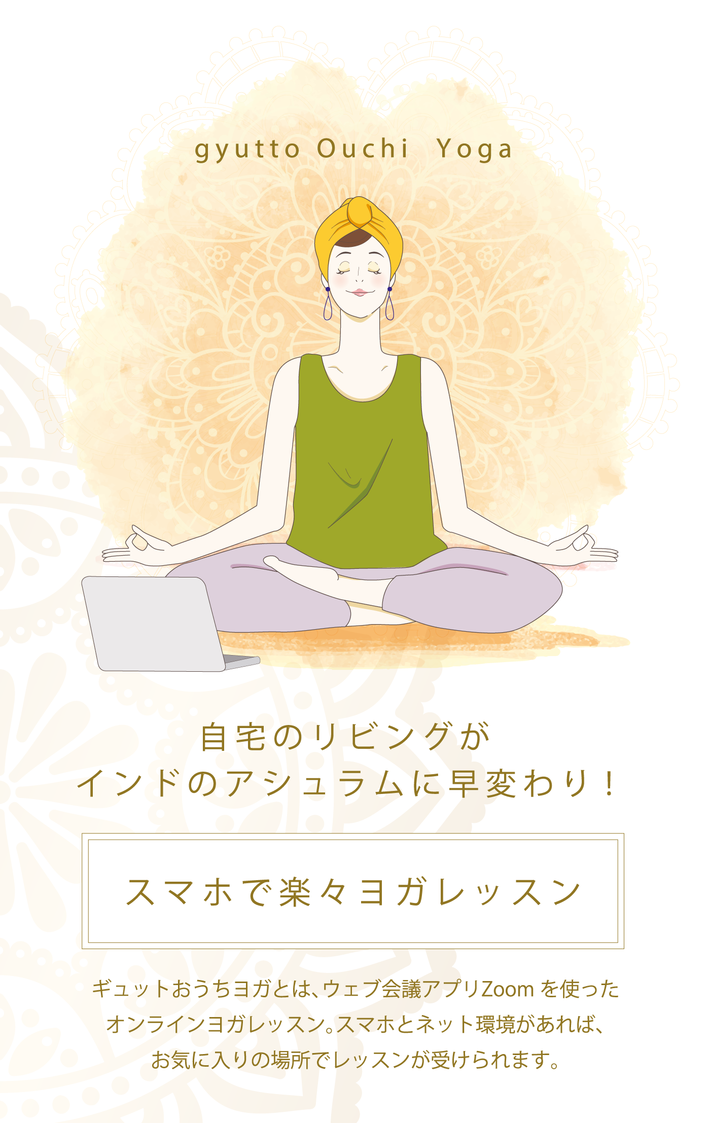 gyutto Ouchi Yoga リラックスして瞑想する女性